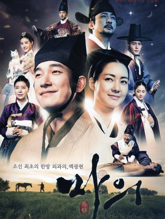 The Horse Doctor (2013) : ควังยอน หมอม้าแห่งโชซอน | 50 ตอน (จบ) [พากย์ไทย]
