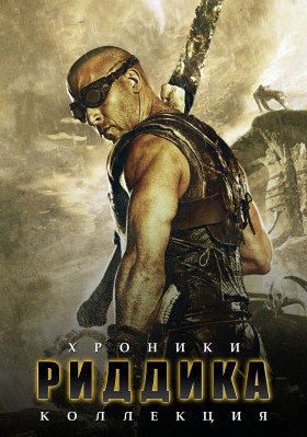 The Chronicles of Riddick Collection 