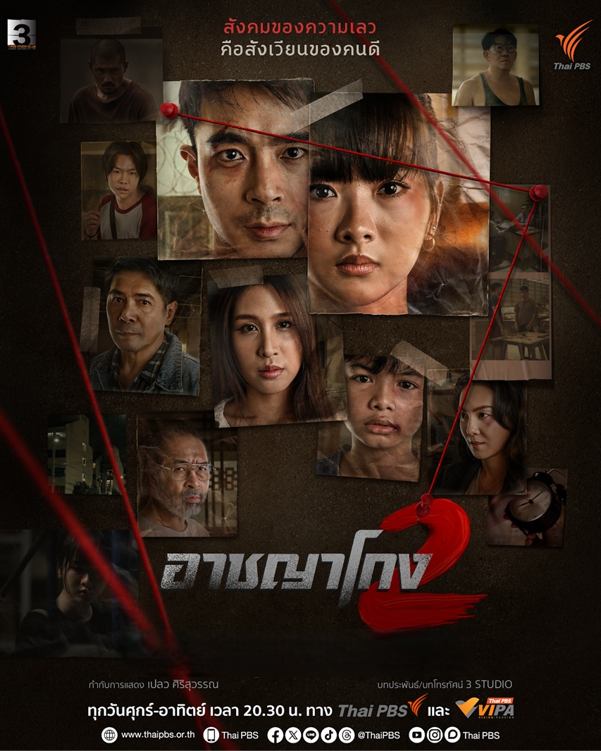 อาชญาโกง SS2 [พากย์ไทย] updated to 9