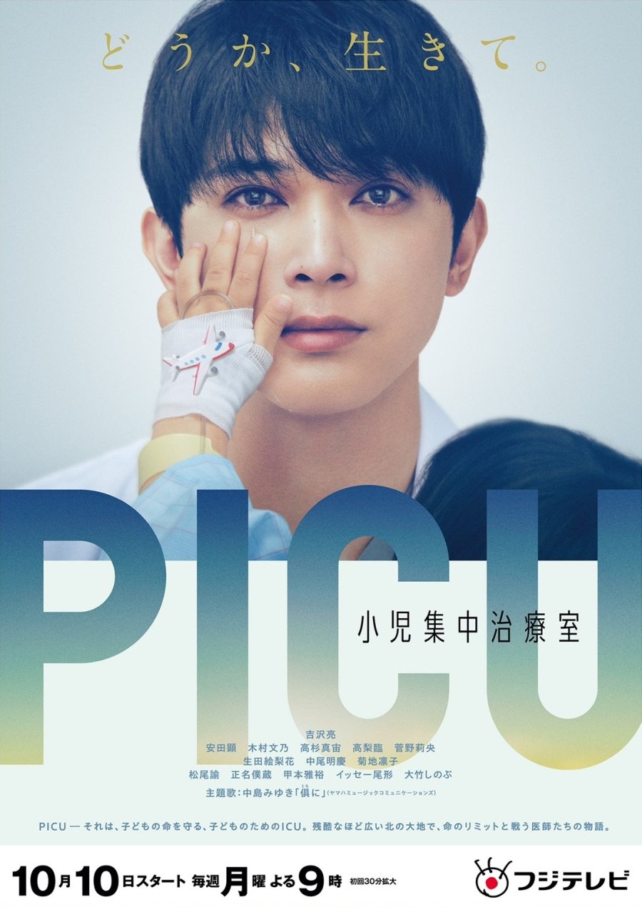 Picu (พีไอซียู ทีมหมอเด็กกู้วิกฤติ) 2022 ตอนที่ 1-3 ยังไม่จบ บรรยายไทย