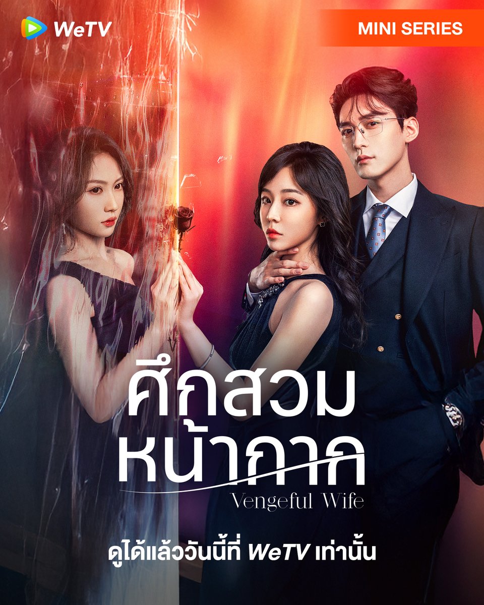 ศึกสวมหน้ากาก [บรรยายไทย] updated to 10