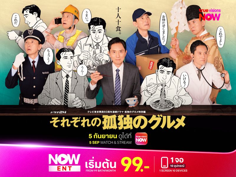 Every Solitary Gourmet (2024) โกโร่ อร่อยฉายเดี่ยวเที่ยวทั่วเมือง ตอนที่ 1-8 [ซับไทย]