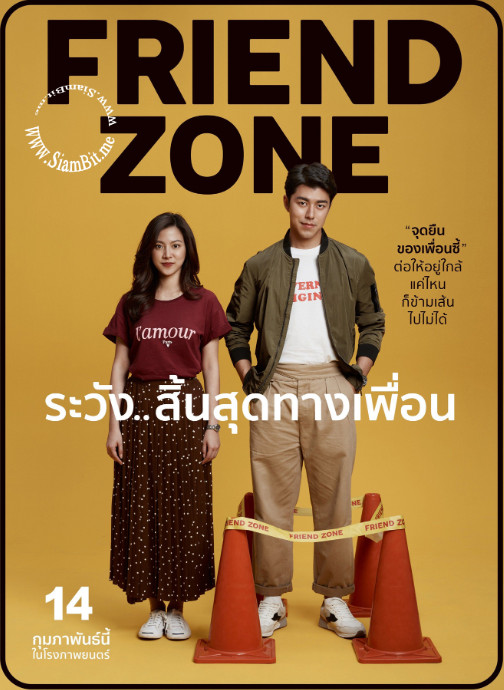 ระวัง สิ้นสุดทางเพื่อน (2019)