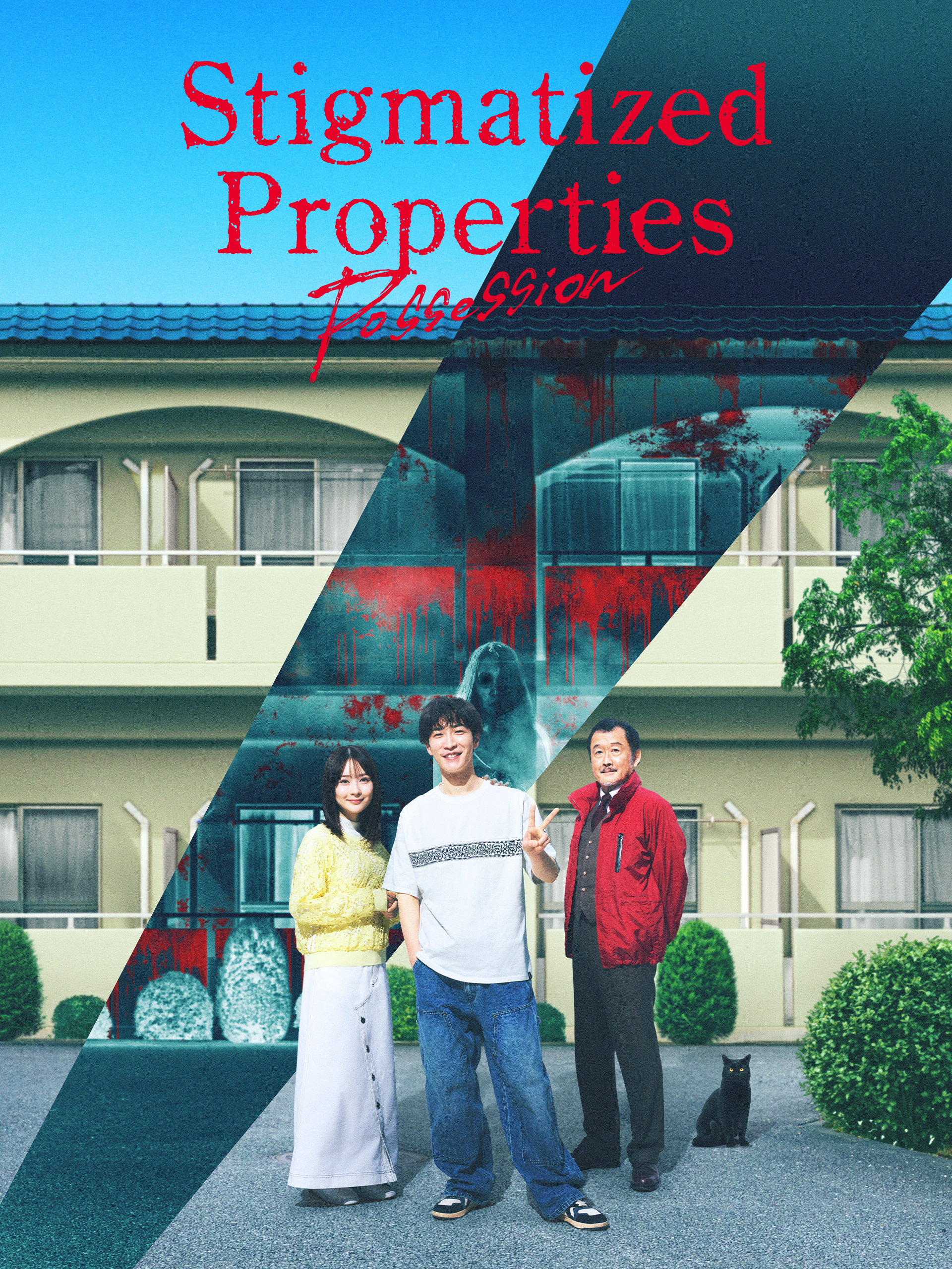 Stigmatized Properties Possession ที่นี่มีประวัติ คนดีผีสิง (2025) [ซับไทย]