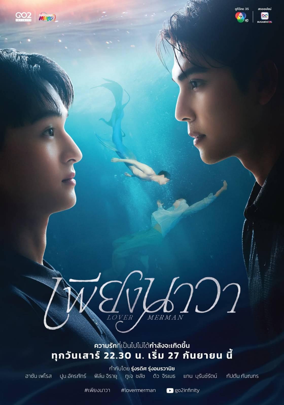 เพียงนาวา ตอนที่ 1-8 (จบแล้ว)