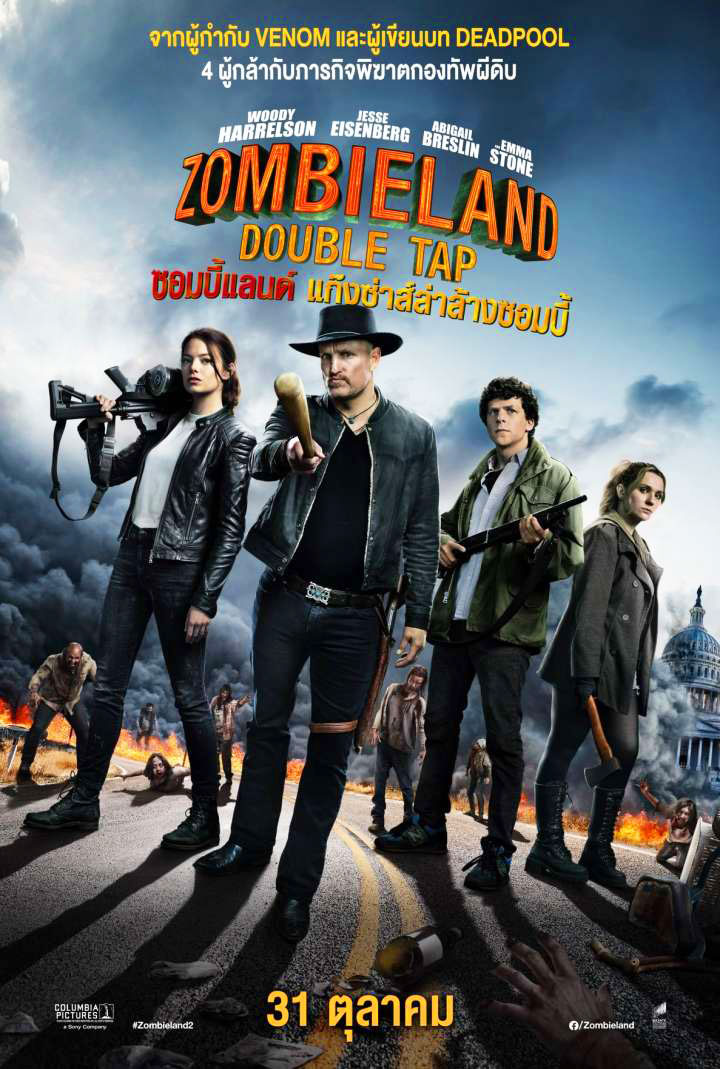 /movies/Zombieland-Double-Tap-(2019)-2-แก๊งซ่าส์ล่าล้างซอมบี้-17117