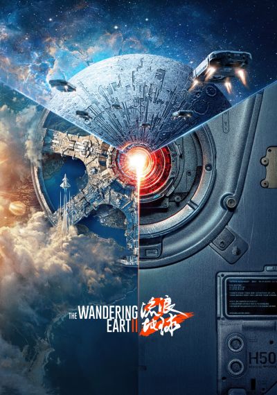 The Wandering Earth 2 (2023) ฝ่ามหันตภัยเพลิงสุริย