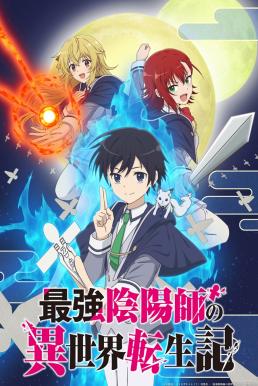 The Reincarnation of the Strongest Exorcist in Another World ตอนที่ 4