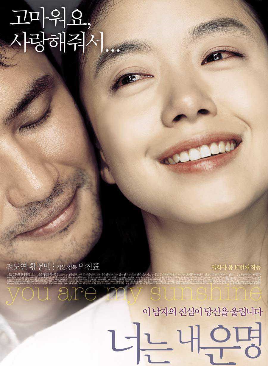 You Are My Sunshine (2005) | เธอเป็นดั่งแสงตะวัน