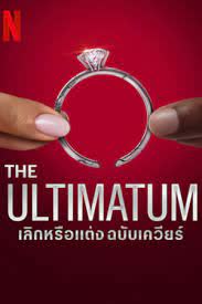 The Ultimatum Season 1 (2023) เลิกหรือแต่ง ฉบับเควียร์