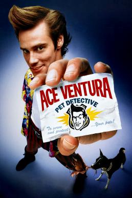 Ace Ventura Pet Detective (1994) นักสืบซูปเปอร์เก๊ก