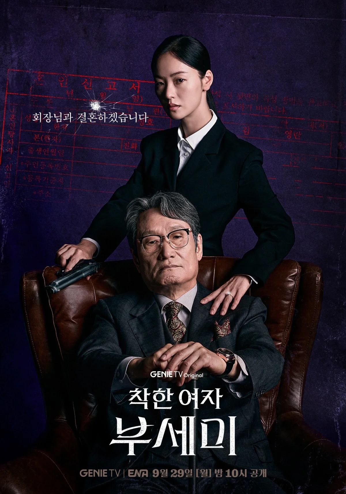 ภารกิจลับบอดี้การ์ดสาว ซับไทย I ตอนที่ 1-12 (จบแล้ว)