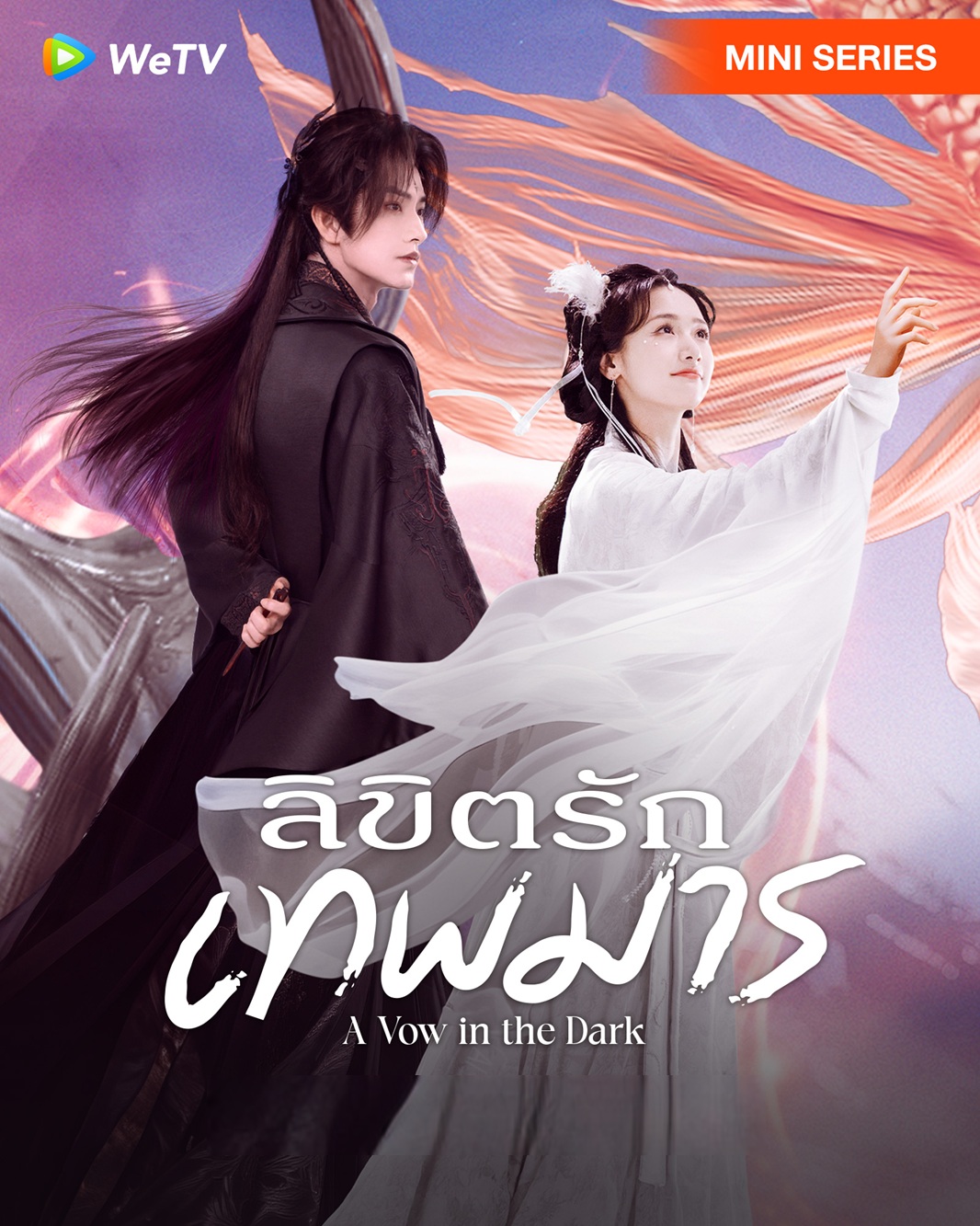 ลิขิตรักเทพมาร [บรรยายไทย] updated to 8