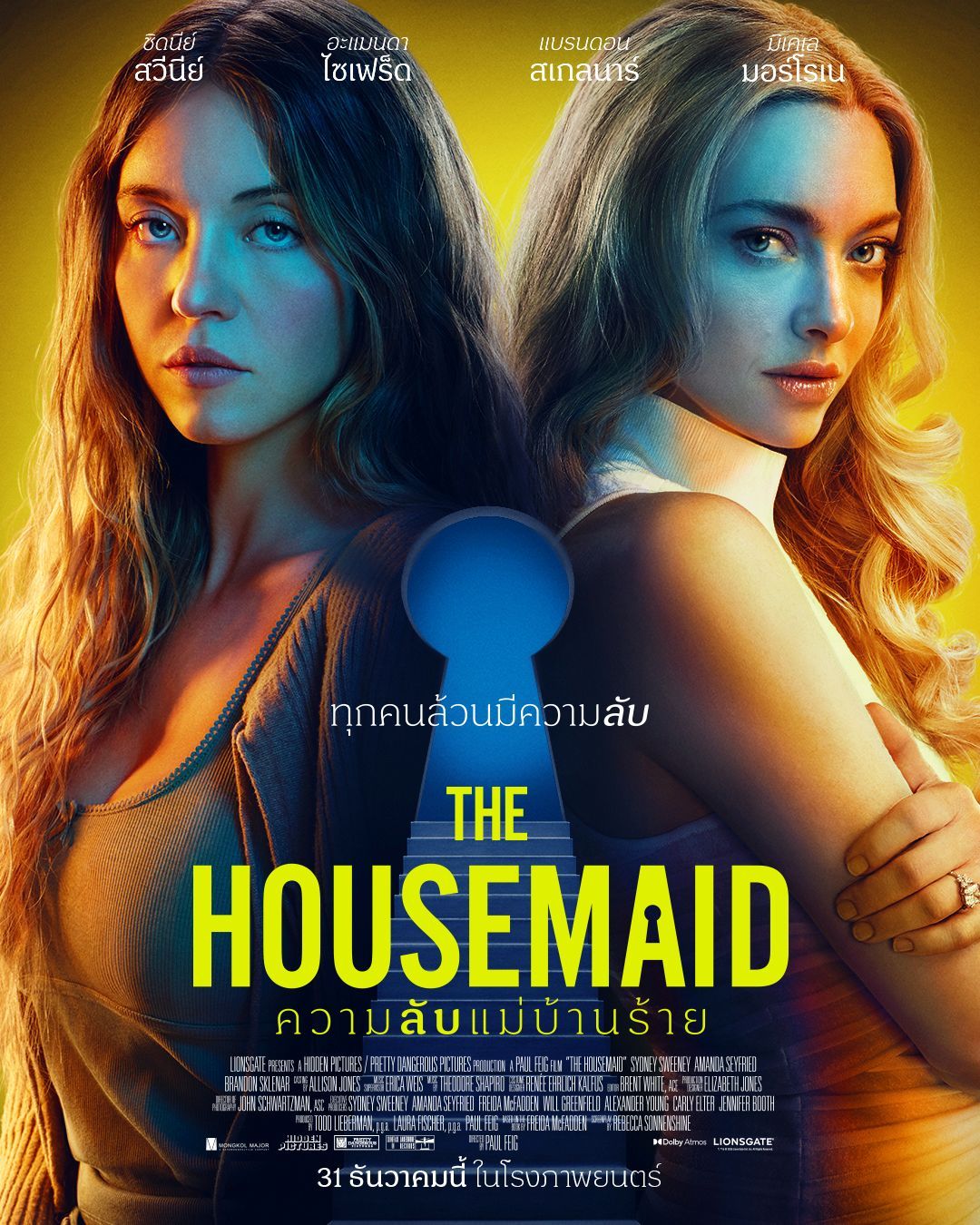 The Housemaid (2025) - ความลับแม่บ้านร้าย [ไทยโรง]