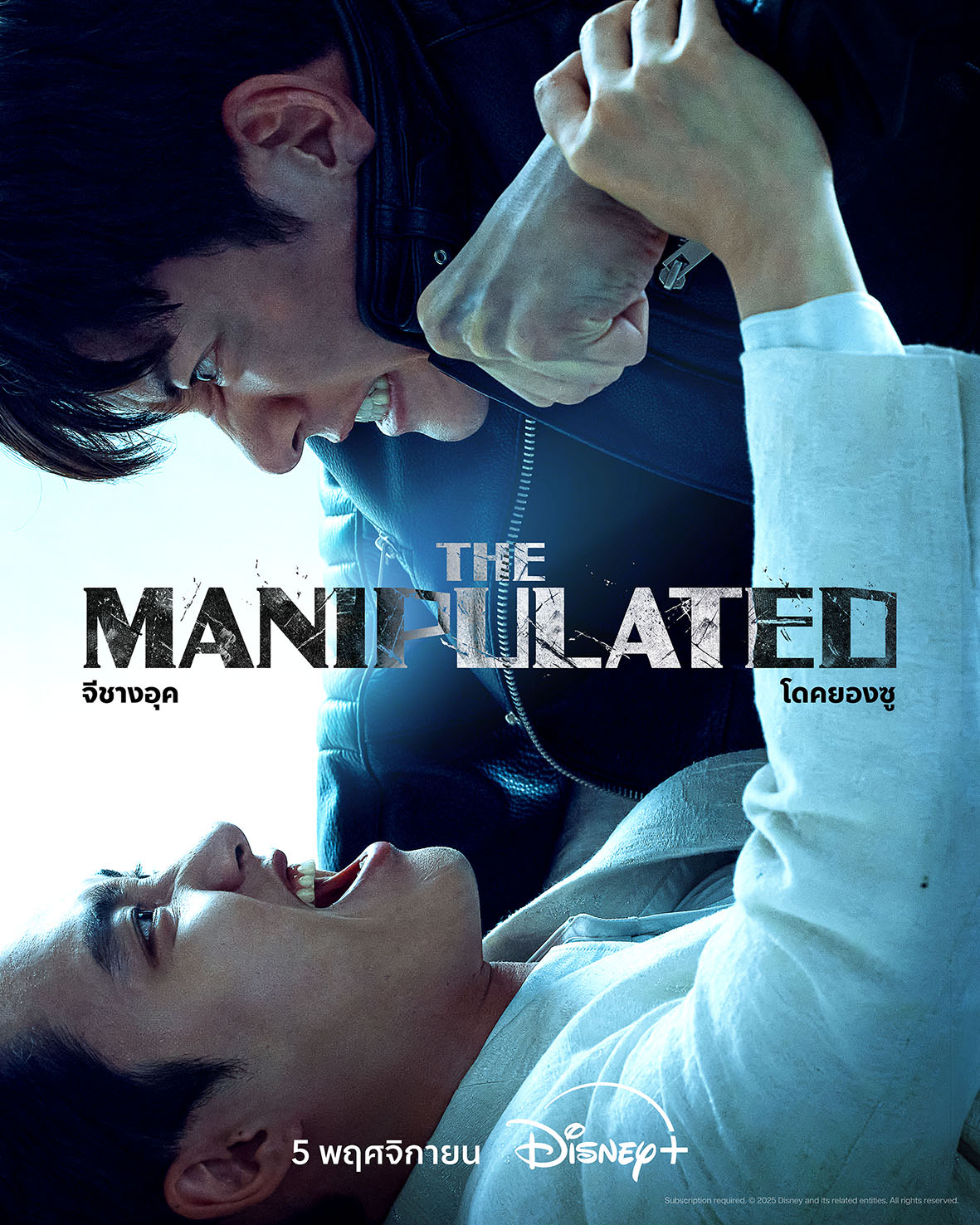 The Manipulated [พากย์ไทย] ตอนที่ 1-12 (จบแล้ว)