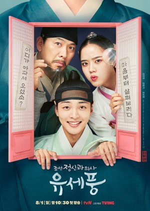 Poong, the Joseon Psychiatrist ซับไทย | ตอนที่ 1-12 (ออนแอร์)