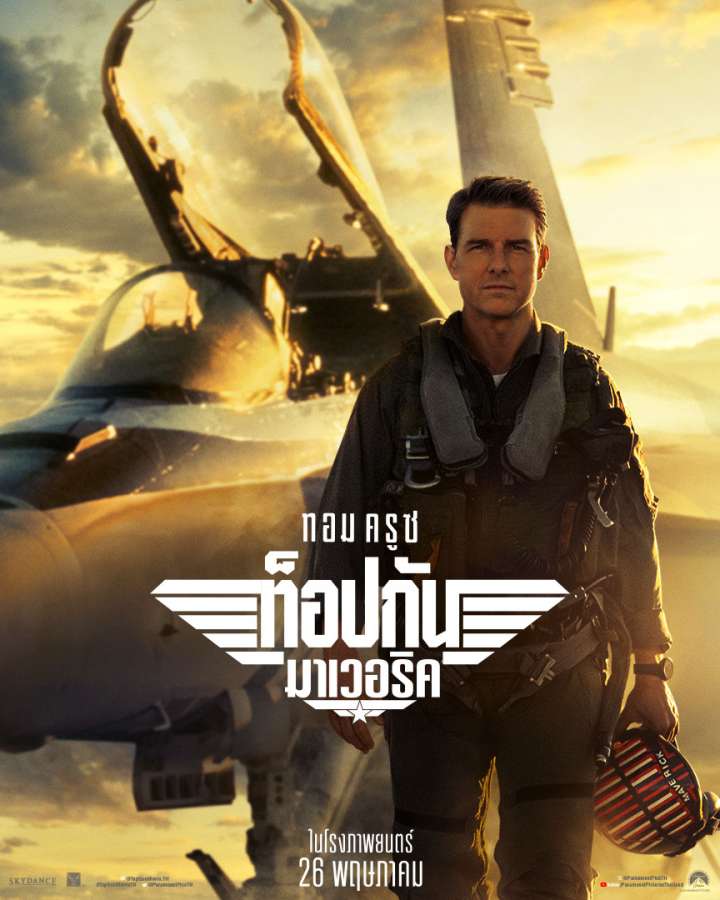 Top Gun Maverick (2022) ท็อปกัน มาเวอริค