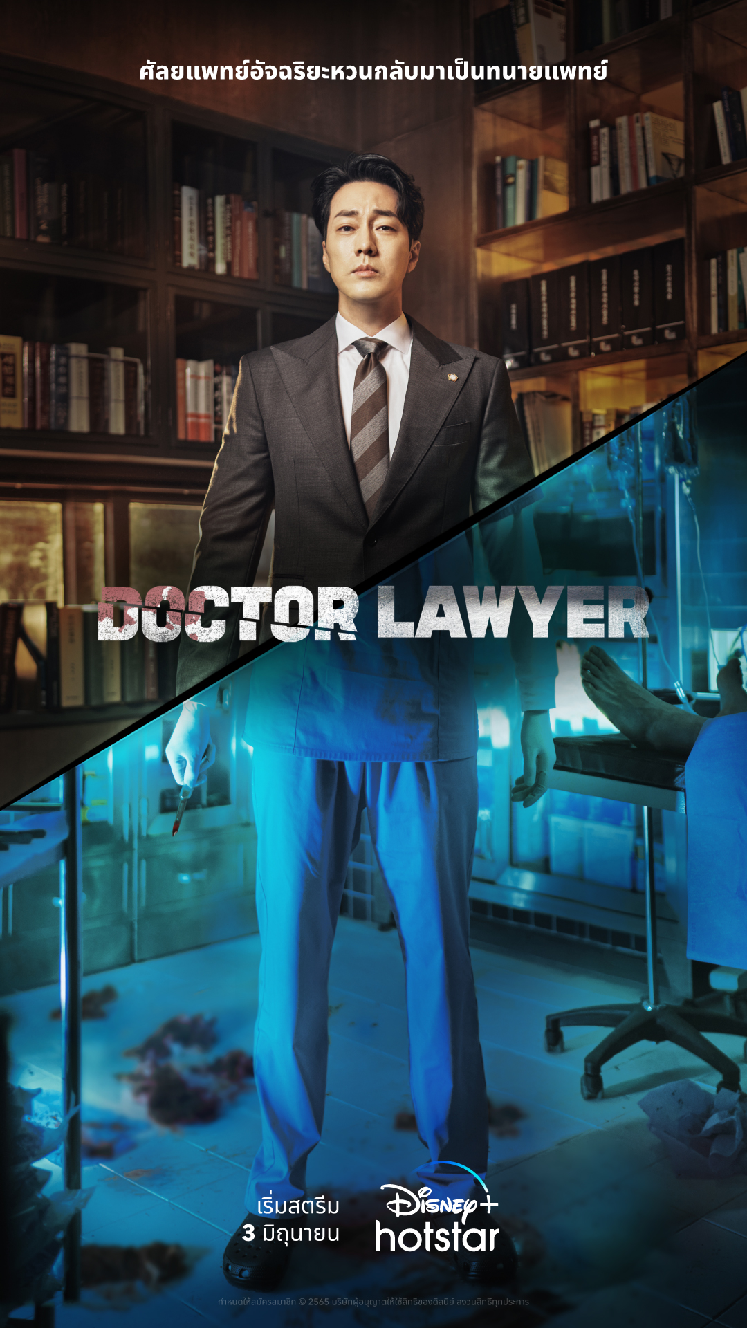 Doctor Lawyer ซับไทย | ตอนที่ 1-16 (จบ)