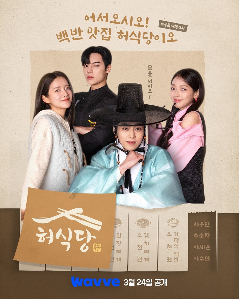 สูตรลับพ่อครัวหลงยุค ซับไทย | ตอนที่ 1-10 (จบ)