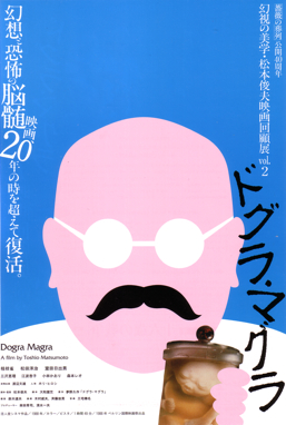 Dogura magura (1988)