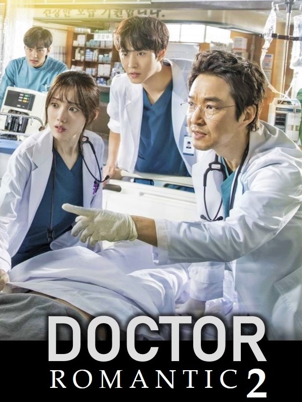 Dr. Romantic 2 / Romantic Doctor Teacher Kim 2 (2020) | 33 ตอน (จบ)