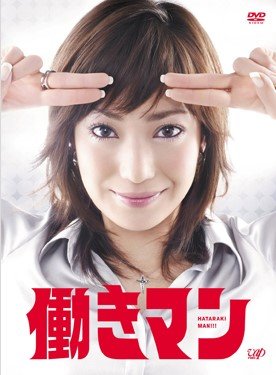 Hataraki Man - สาวออฟฟิศพันธุ์อึด ตอน 1-11 จบ [ซับไทย]