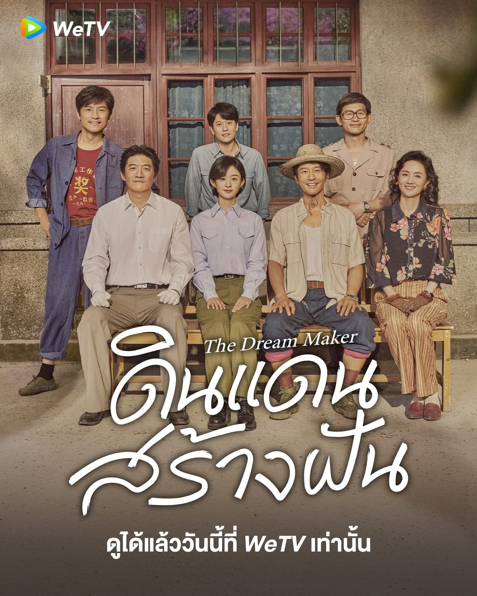 ดินแดนสร้างฝัน [บรรยายไทย] updated to 3