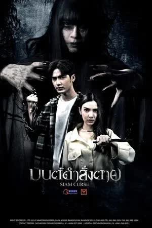 มนต์ดำสั่งตาย (2023)