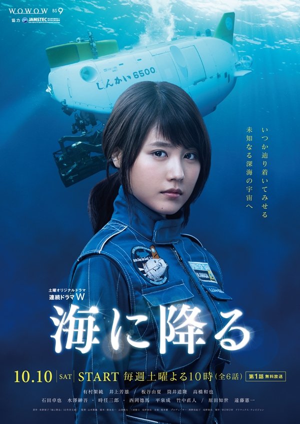 Stars in the Deep (Umi ni Furu) (2015) 1-6 จบ บรรยายไทย