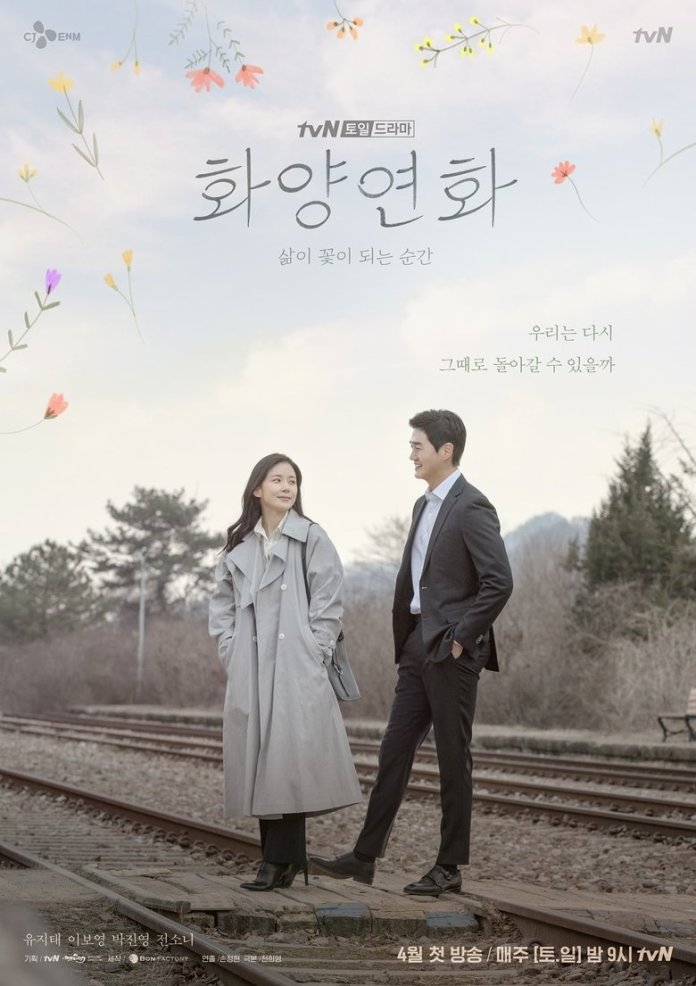 When My Love Blooms (2020) | 16 ตอน (จบ)