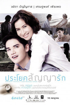 ประโยคสัญญารัก (2013) 