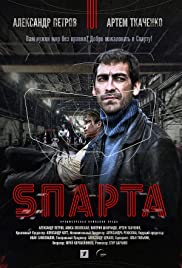 Sparta (2018) สปาร์ตา