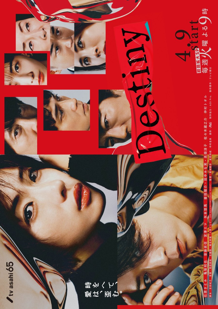 Destiny (2024) ตอนที่1 บรรยายไทย