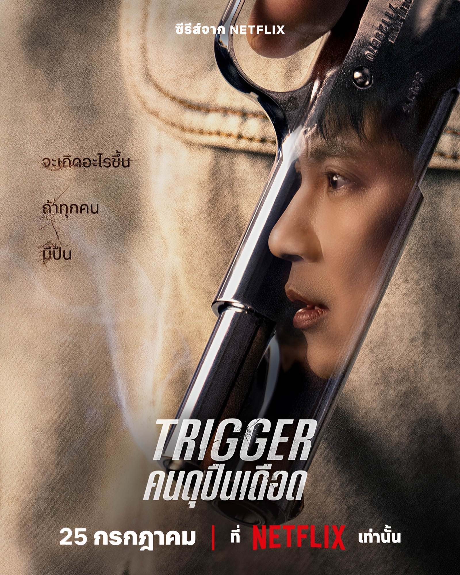 คนดุปืนเดือด พากย์ไทย | ตอนที่ 1-10 (จบ)