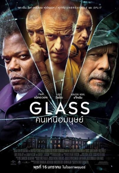 Glass (2019) คนเหนือมนุษย์