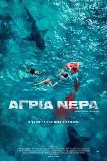 Something in the Water(2024) ครีบขย้ำคลั่งมหาสมุทร