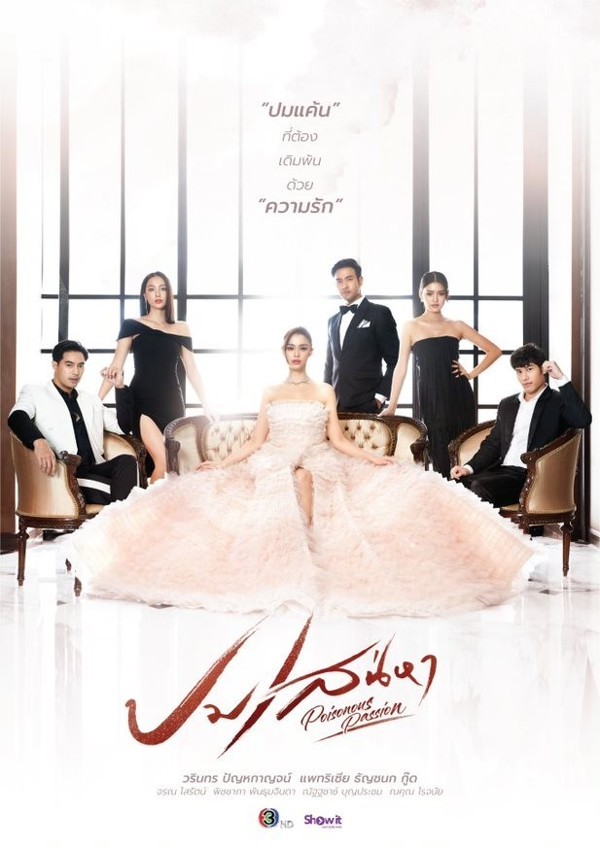 ปมเสน่หา ตอนที่ 1-15 จบ