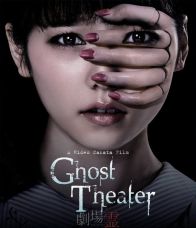 Ghost Theater โรงละครซ่อนผี (2015)